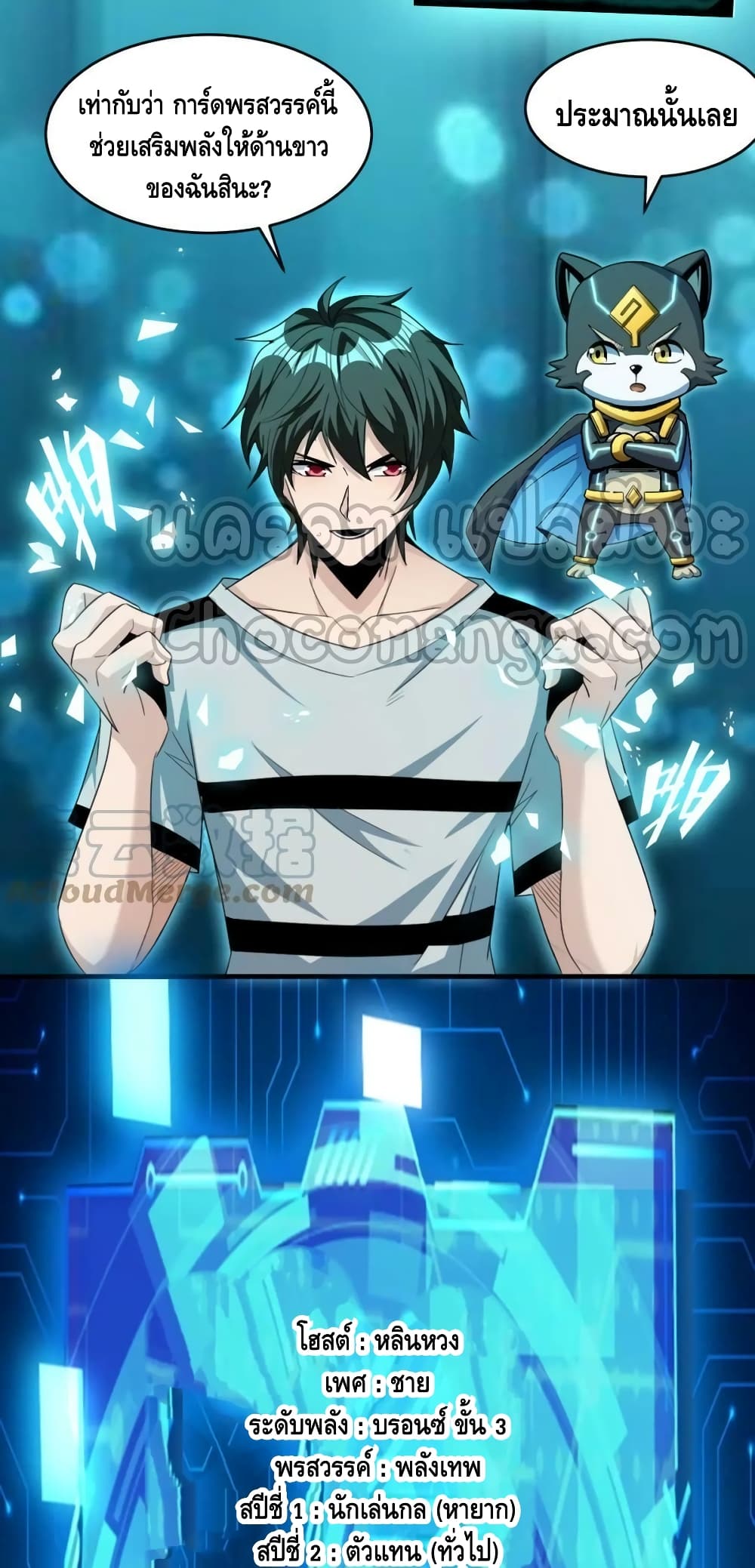 Monster Paradise ตอนที่ 73 (18)